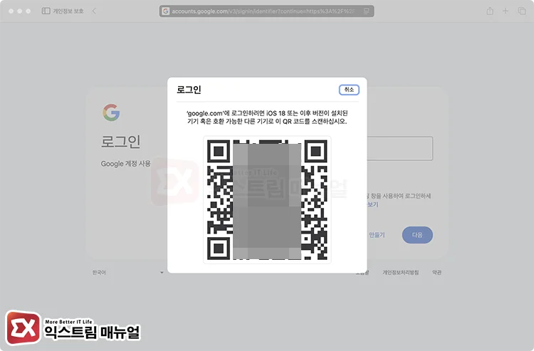 passkey cross device authentication qr code 구글 로그인 화면에서 다른 기기의 패스키 사용 선택 후 QR 코드가 표시된 화면