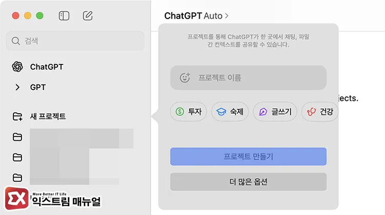 persist context chatgpt projects chatgpt 프로젝트에서 맥락 유지하기