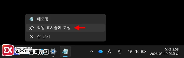pin legacy notepad taskbar start menu 메모장 구버전 작업 표시줄에 고정, 시작 메뉴에 고정
