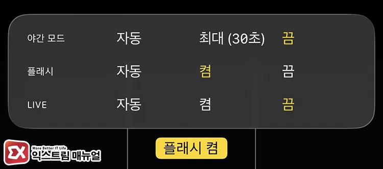 prevent timer burst iphone using flash 플래시 켜기