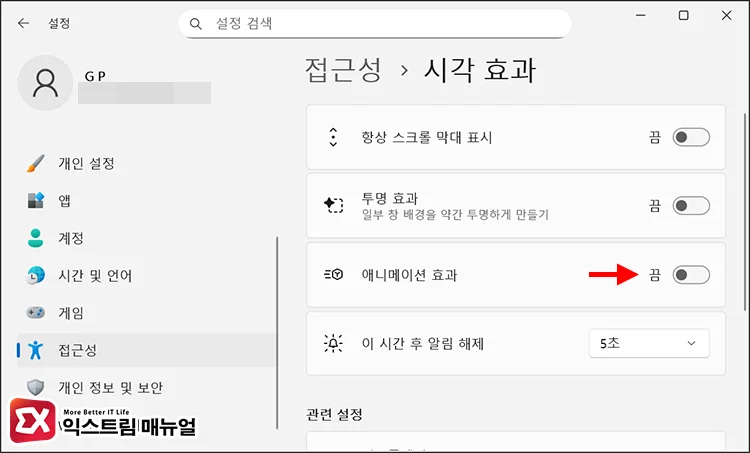 quickly turn off visual effects settings app 2 애니메이션 시각 효과 끄기