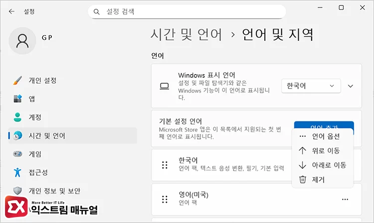 reassign language priority check locale environment 1 기본 언어 설정 목록을 한국어 우선으로 설정