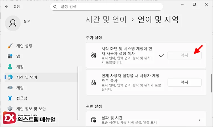 reassign language priority check locale environment 2 시작 화면 및 시스템 계정에 현재 사용자 설정 복사 실행