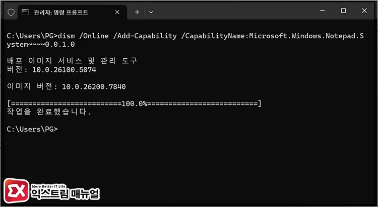 reinstall notepad using dism command 메모장 재설치 명령 프롬프트 명령어 적용