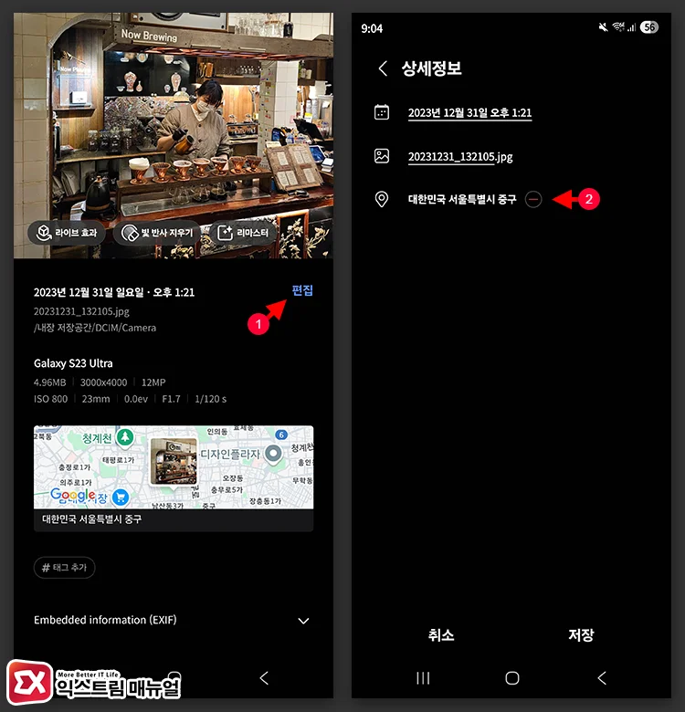 remove location info individual galaxy photo 사진 편집의 상세정보로 이동 후 위치 삭제