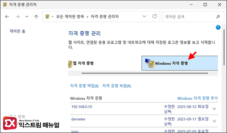 remove microsoft account entries credential manager 2 Windows 자격 증명 탭 선택