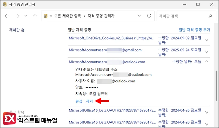 remove microsoft account entries credential manager 3 MicrosoftAccount 또는 WindowsLive로 시작하는 자격 증명 제거