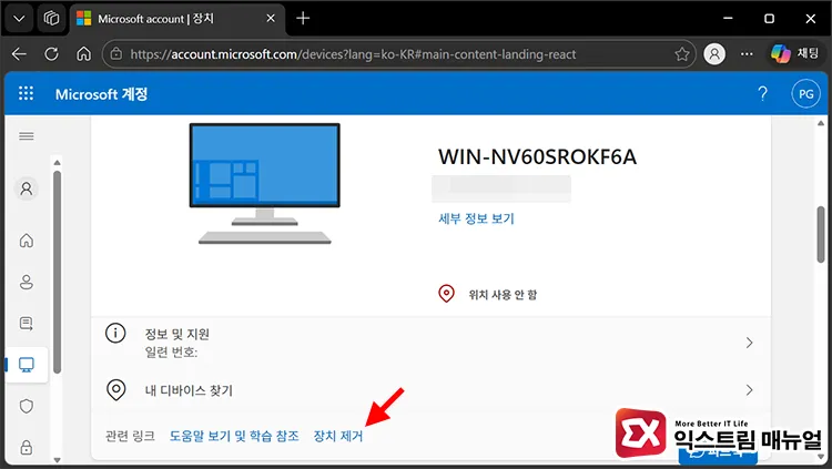 remove old pc device microsoft account Microsoft 계정 페이지의 장치 목록에서 라이선스 제거한 PC 장치를 명시적으로 제거