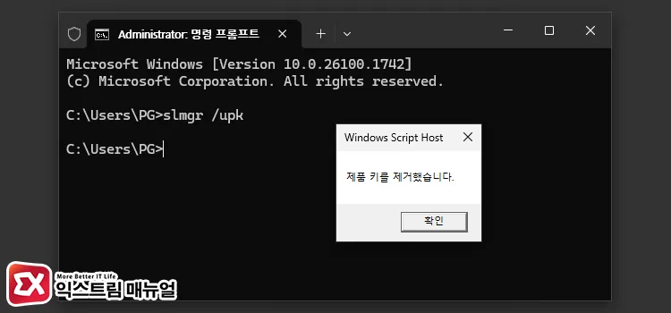 remove product key slmgr command slmgr /upk 명령어로 윈도우11 제품 키 제거하기