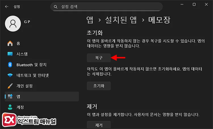 repair notepad 메모장 복구하기