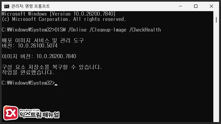 repair system files sfc dism 시스템 파일 복구 명령어