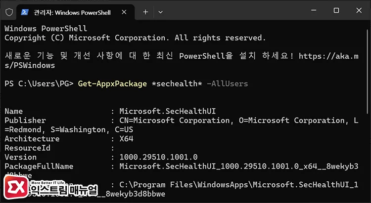 repair windows security app Windows 보안 앱 복구