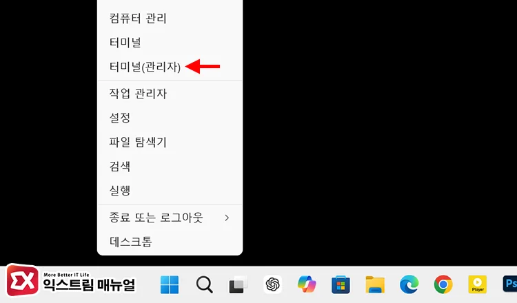 reregister security ui app package powershell 1 터미널(PowerShell) 열기
