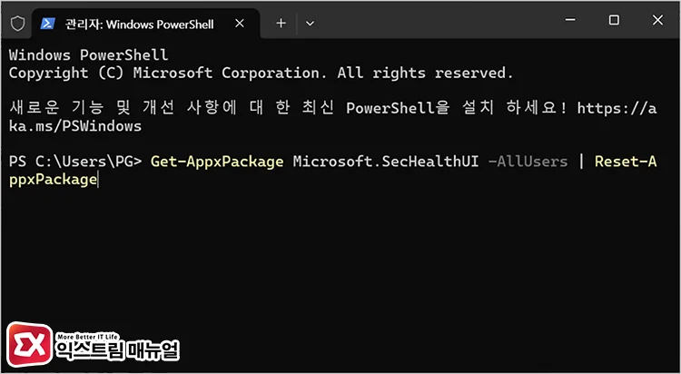 reregister security ui app package powershell 2 Microsoft.SecHealthUI 앱 초기화 명령어 실행