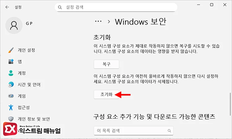 reregister security ui app package powershell 4 Windows 보안 초기화