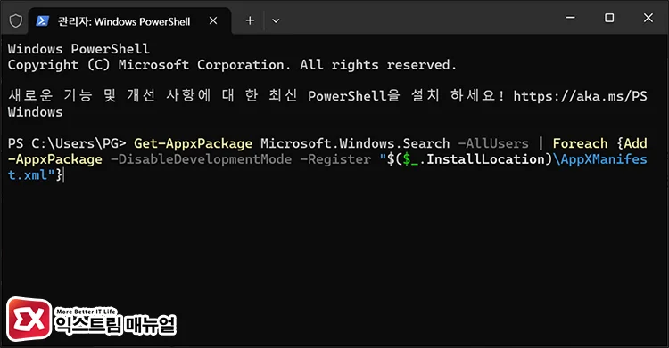 reregister windows search app package Windows Search 앱 패키지 재등록 명령어