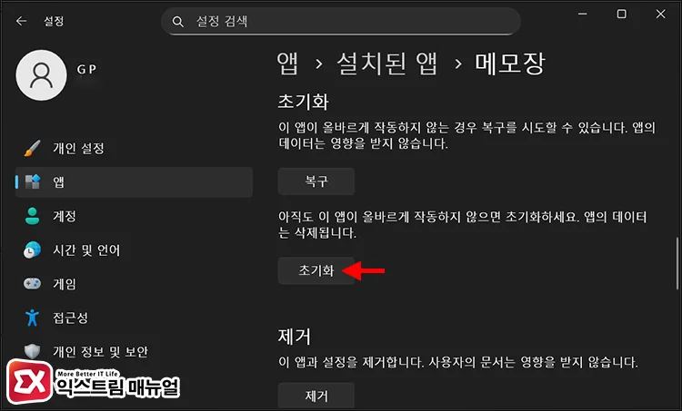 reset notepad app reset all sessions 메모장 초기화로 세션 리셋