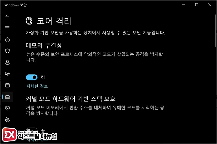 resolve third party antivirus conflicts 타사 백신 끄고 메모리 무결성 활성화