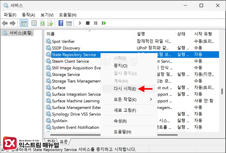 restart appreadiness service staterepository error Windows Services에서 State Repository Service 다시 시작