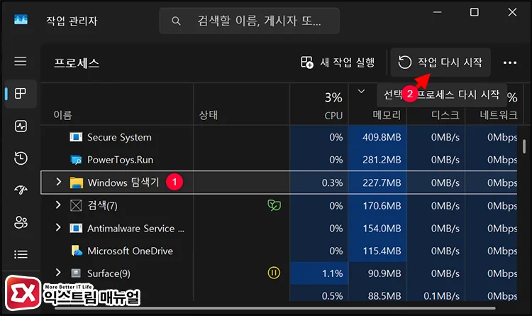 restart file 작업 관리자에서 Windows 탐색기 재시작