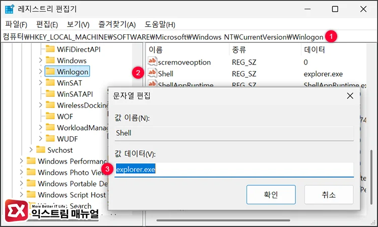 restore shell value registry 레지스트리 편집기 HKLM Winlogon Shell explorer.exe 확인