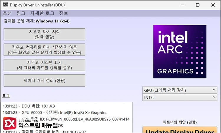 run ddu display driver uninstaller safe mode 안전모드에서 DDU로 그래픽 드라이버 클린 삭제