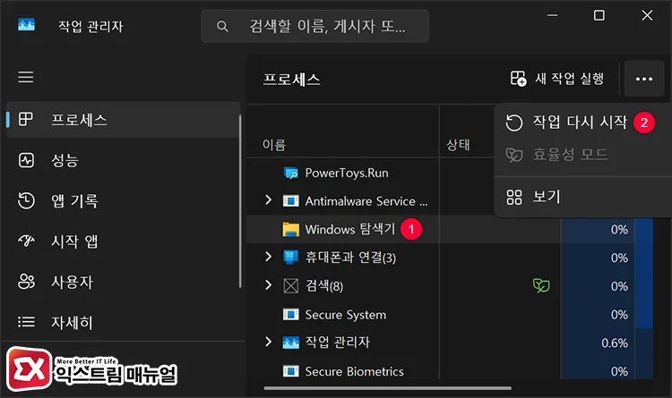run explorer exe task manager manually Windows 탐색기(explorer.exe) 프로세스가 있다면 작업 다시 시작
