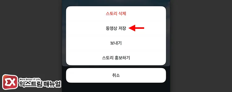 save archived instagram stories to device 저장할 이전 스토리 선택 후 사진 또는 동영상 저장 선택