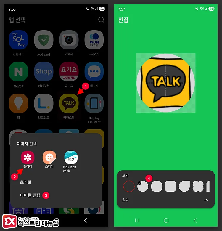 select app change icon theme park 개별 앱 선택 후 바꾸고 싶은 아이콘 선택