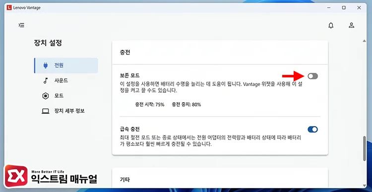 set lenovo laptop battery charge limit 80 percent Lenovp Vantage 앱에서 노트북 배터리 80% 충전 제한 설정