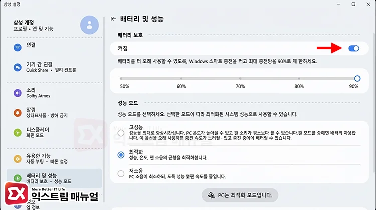 set samsung galaxy book battery charge limit 80 percent 삼성 세팅 앱에서 갤럭시북 배터리 80% 충전 제한 설정 화면