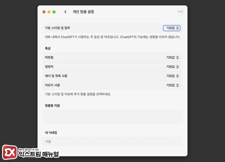 setup chatgpt custom instructions ChatGPT의 맞춤형 지침 설정 방법