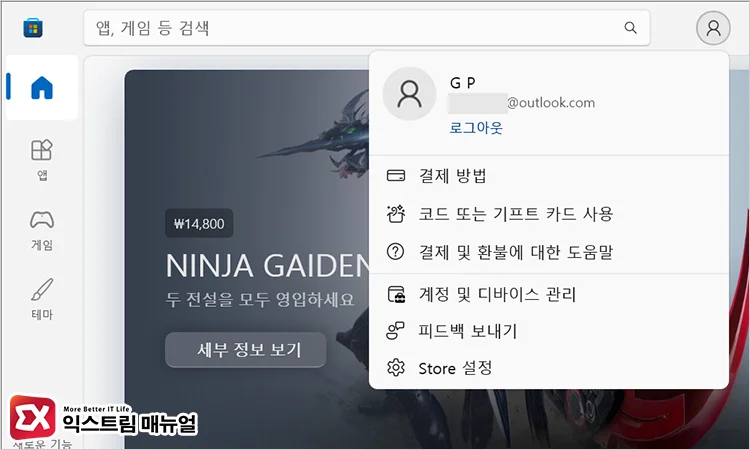 sign in via microsoft store Microsoft Store에서 로그인하기