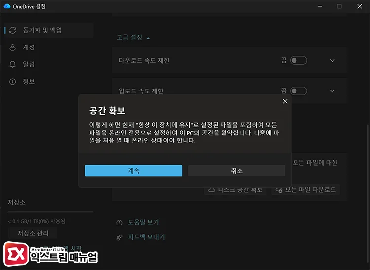 storage sense not working onedrive files 원드라이브 공간 확보 켜기