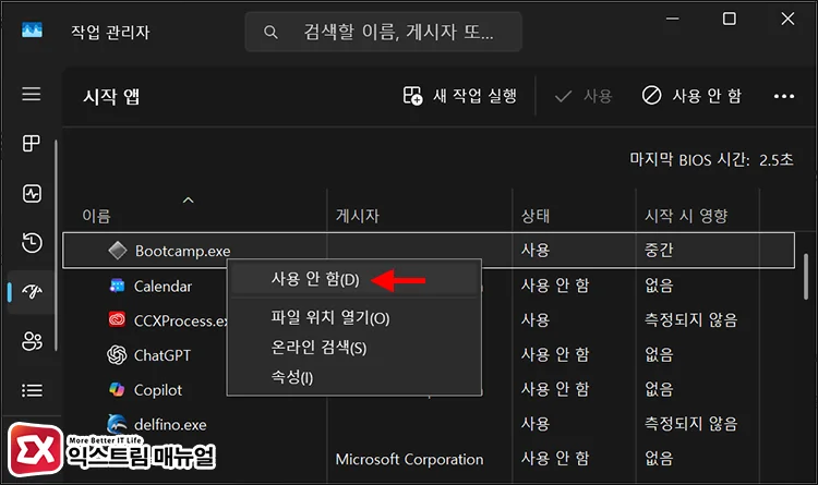 test enable startup items in halves 시작 앱을 모두 끄고 테스트