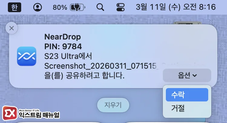 transfer files galaxy to macbook 갤럭시에서 맥북으로 NearDrop 시 알림 수락