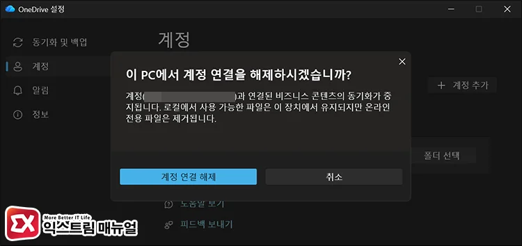 unlink onedrive account unlink onedrive account - 원드라이브 동기화 폴더 위치 변경하는 방법