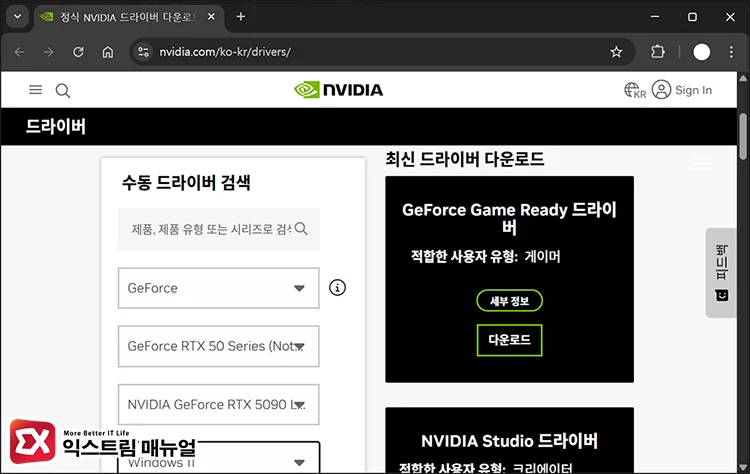 update reinstall gpu driver ghosting after driver update 그래픽카드 최신 드라이버 수동 다운로드 및 설치