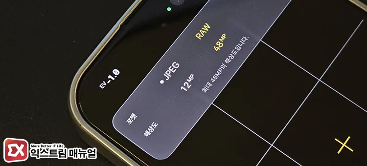 use proraw camera app 카메라 앱에서 좌측 상단의 포맷 형식 버튼을 누르고 RAW 및 해상도 선택