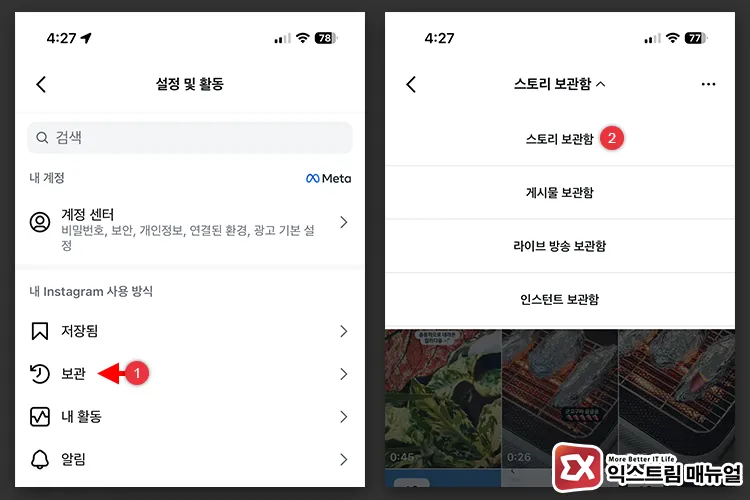 view past instagram stories 스토리 보관함에서 지난 스토리를 열람할 수 있다