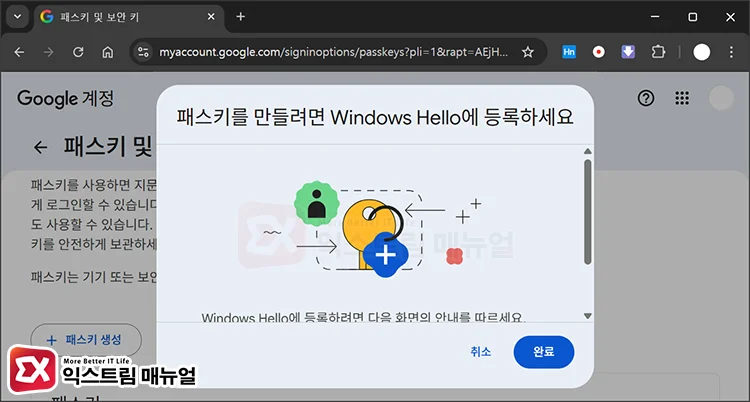 what to know creating passkeys windows 패스키를 만들기 전, Windows Hello를 먼저 등록해야 한다.