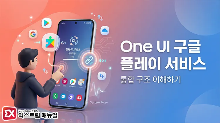 why google play services different galaxy android 구글 플레이 서비스는 One UI에 통합되어 함께 자동 업데이트된다.