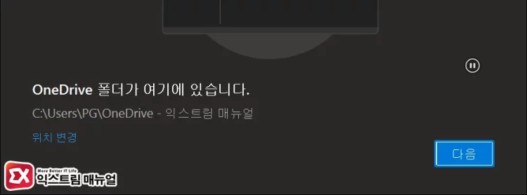 why onedrive folder is in users directory why onedrive folder is in users directory - 원드라이브 동기화 폴더 위치 변경하는 방법