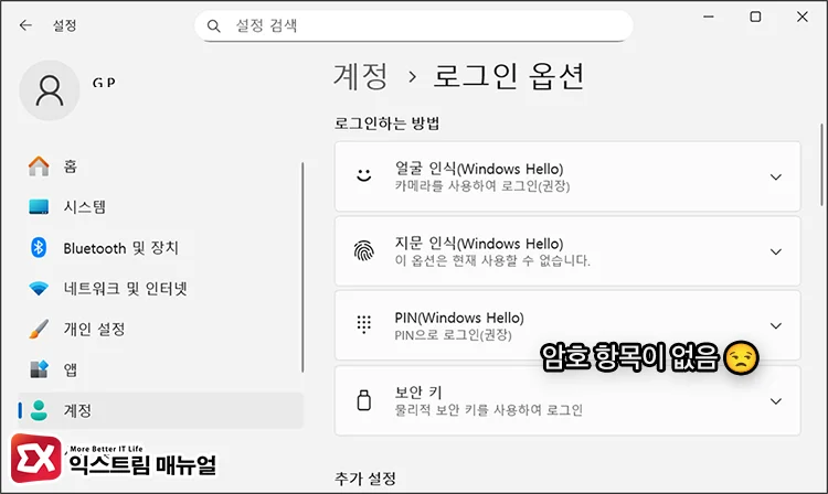 windows 11 sign in options password missing Windows 11 sign-in settings showing missing password option in account security configuration