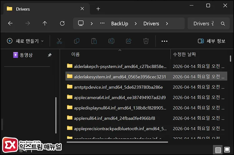 Check all backed up drivers in File 백업된 모든 드라이버를 탐색기에서 확인