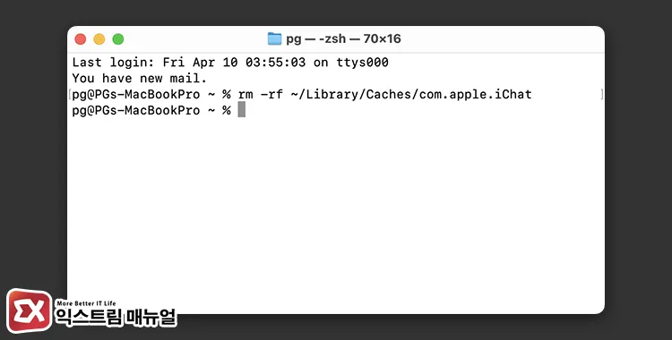 Clear the Messages app cache on macOS Clear the Messages app cache on macOS - 맥북에서 메시지 전송 실패, 수신 안됨 해결하는 5가지 방법