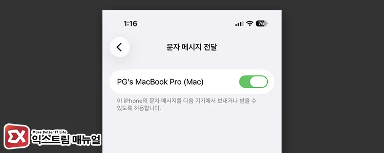 Turn on Text Message Forwarding settings on iPhone 아이폰 메시지 설정에서 문자 메시지 전달에 맥북이 등록되어 있는지 확인