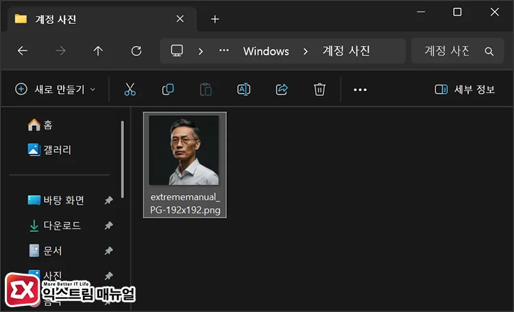 add profile picture directly to windows 11 account pictures folder 계정 사진 폴더(AccountPictures)에 직접 프로필 사진 추가하기