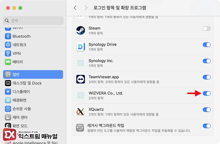 allow security programs run in background login items macOS Sequoia 시스템 설정 로그인 항목 백그라운드 허용 토글