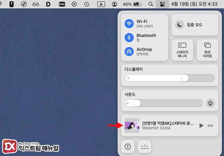 browser responding to media keys while music app is running 제어 센터에서 현재 재생 중인 미디어 확인하기
